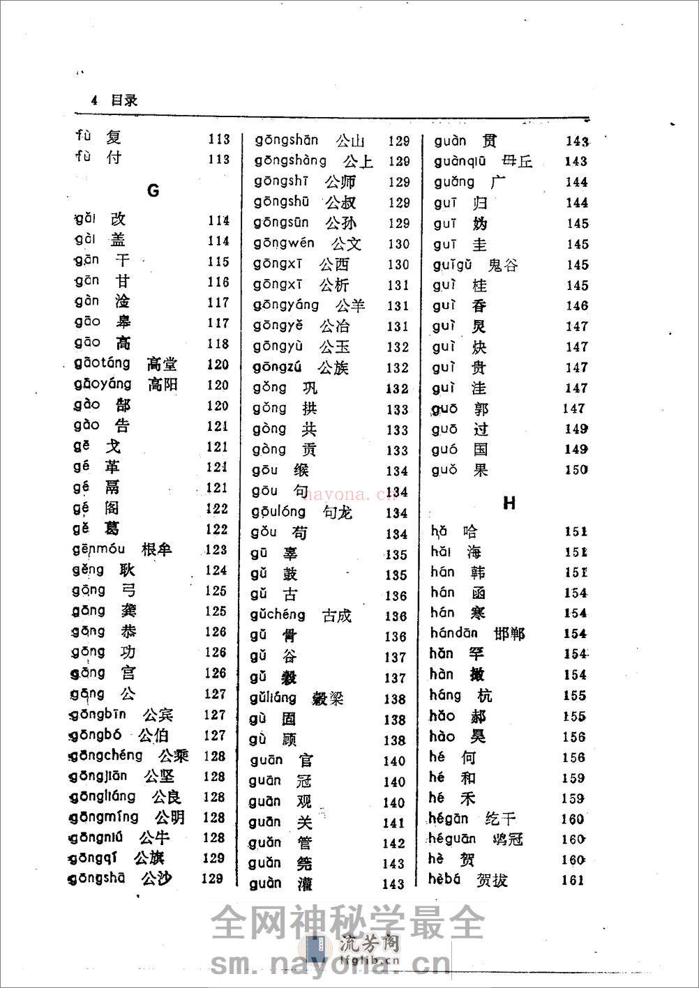 [中国姓氏辞典] - 第13页预览图