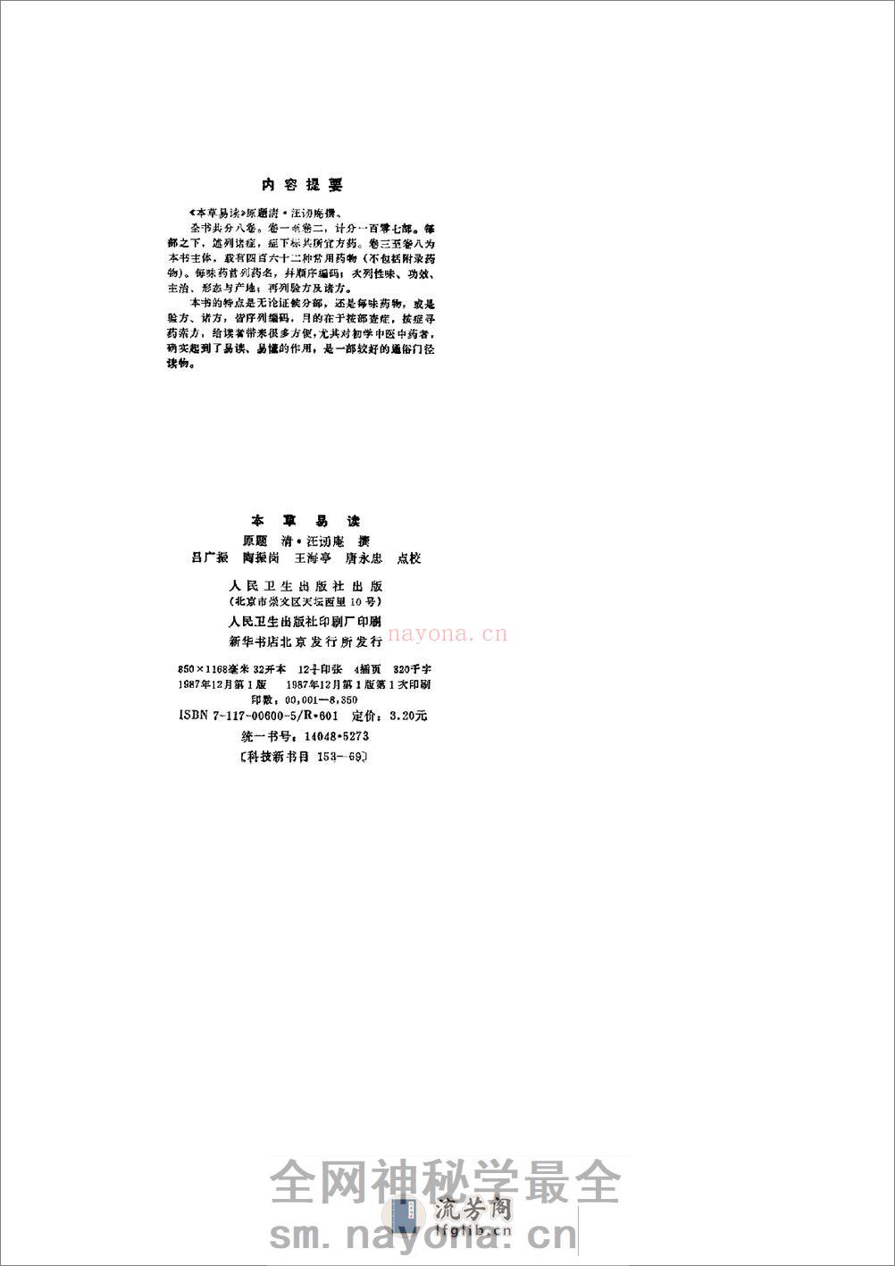 本草易读-[清]汪讱庵 - 第3页预览图