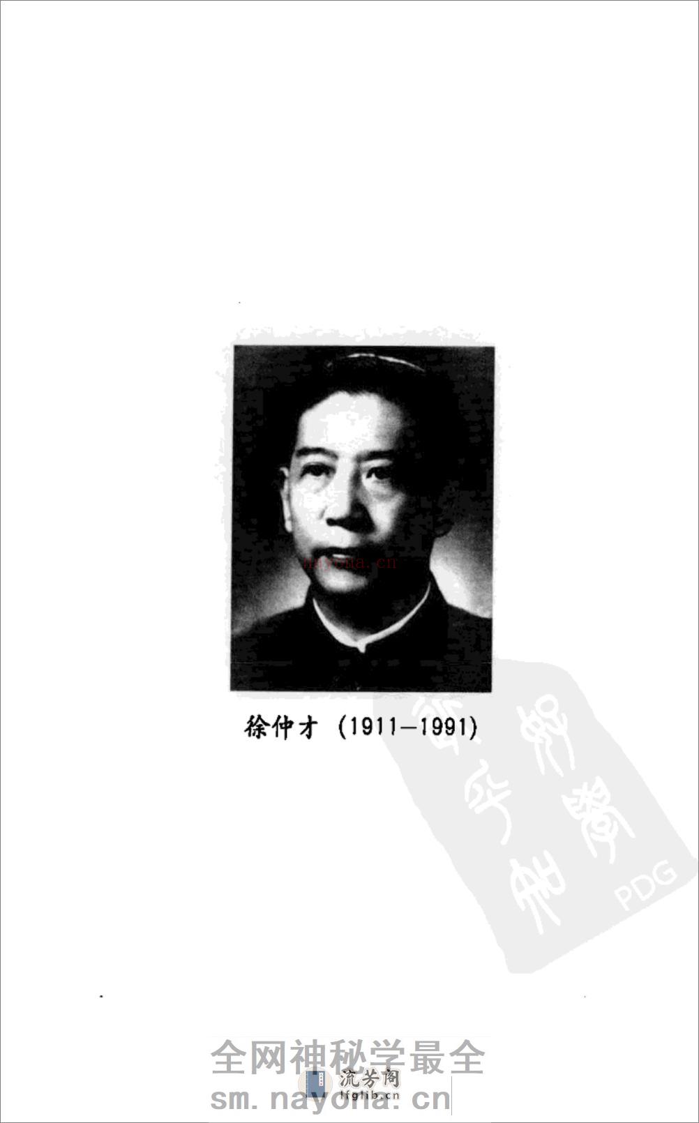 徐仲才医案医论集（高清版） - 第8页预览图