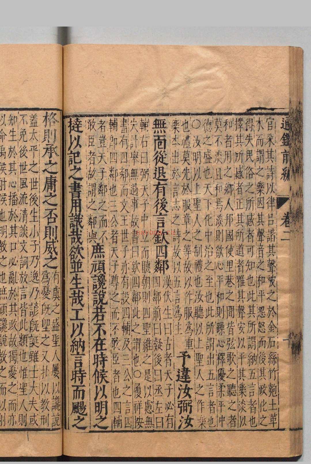 通鉴前编 18卷 举要2卷 增定资治通鉴前编卷首1卷 金履祥(宋)吴勉学(明)陈桱(元)吴中珩(明)