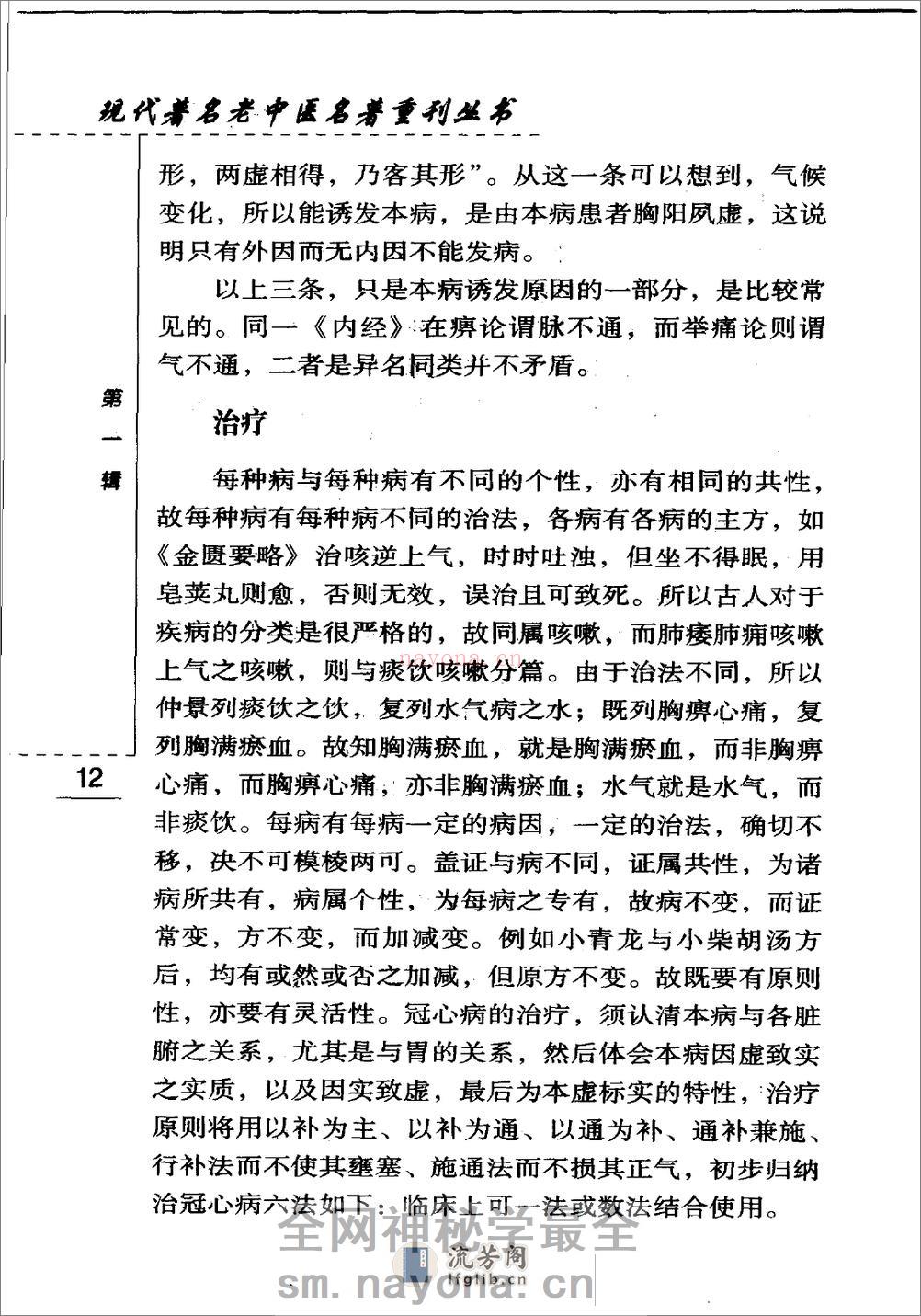 赵锡武医疗经验（高清版） - 第20页预览图
