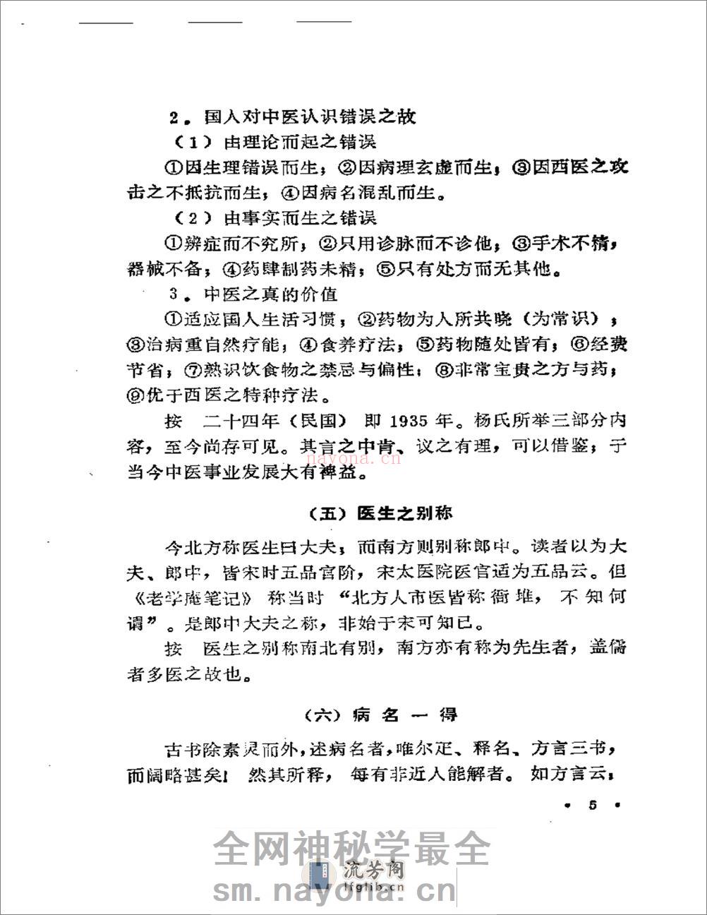 潜厂医话bushi - 第14页预览图