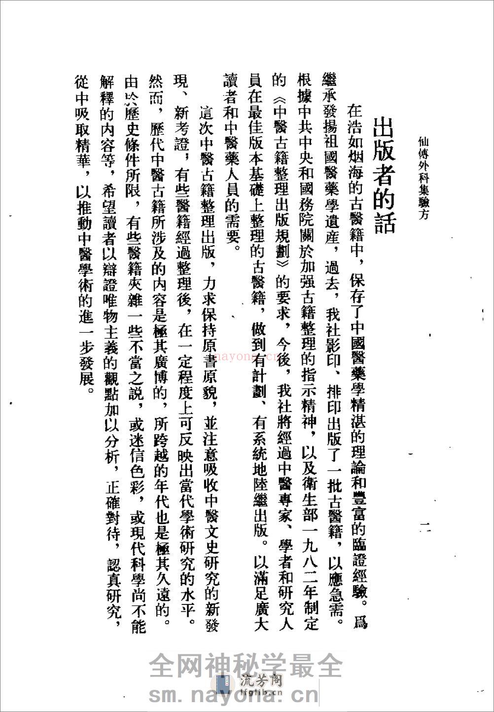 仙传外科集验方_秘传外科方-[元]杨清叟 - 第2页预览图