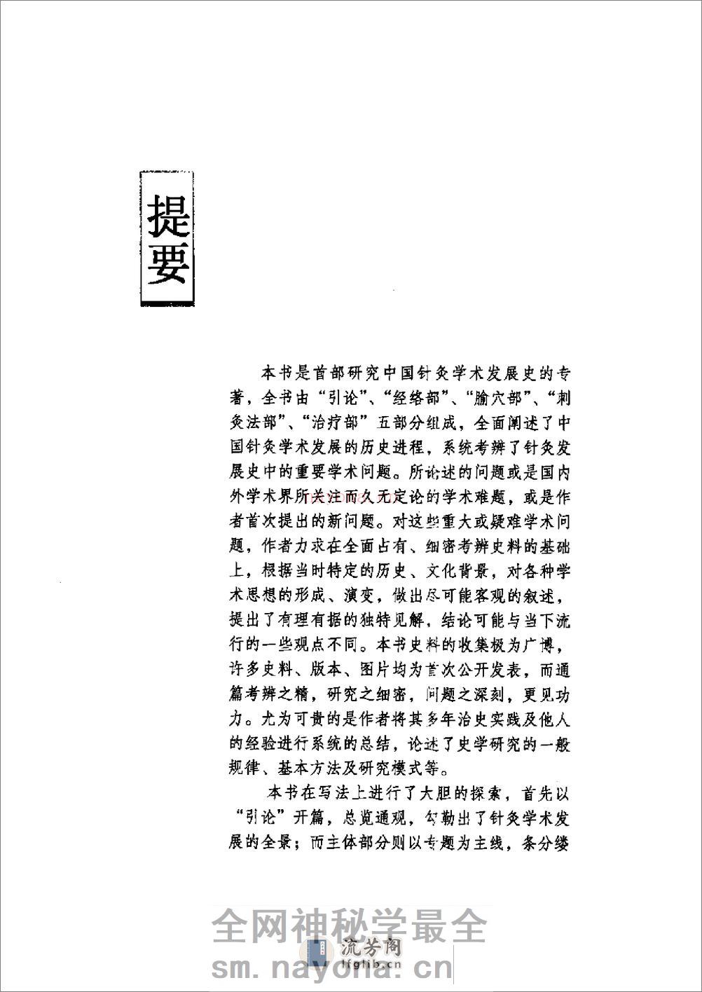 中国针灸学术史大纲1 - 第6页预览图