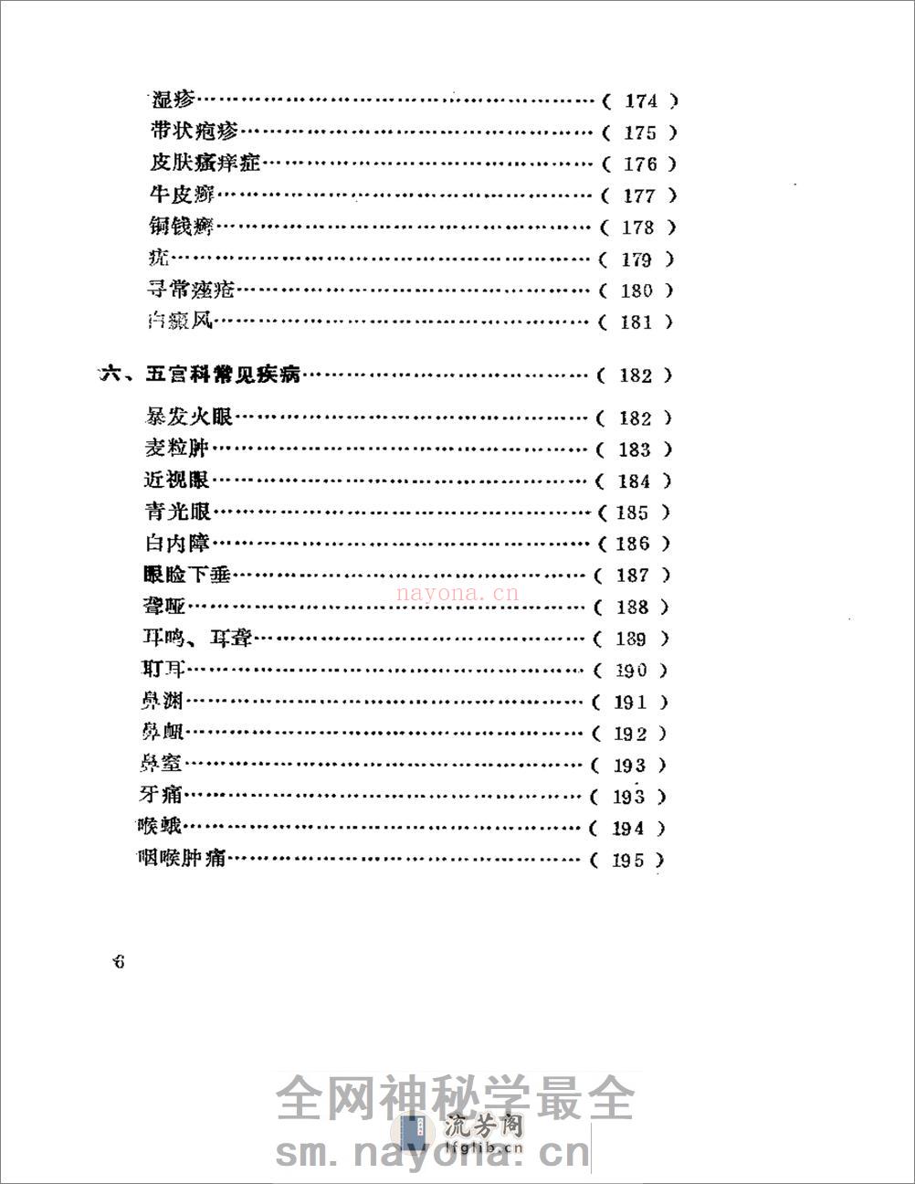 灯火灸疗法 - 第6页预览图
