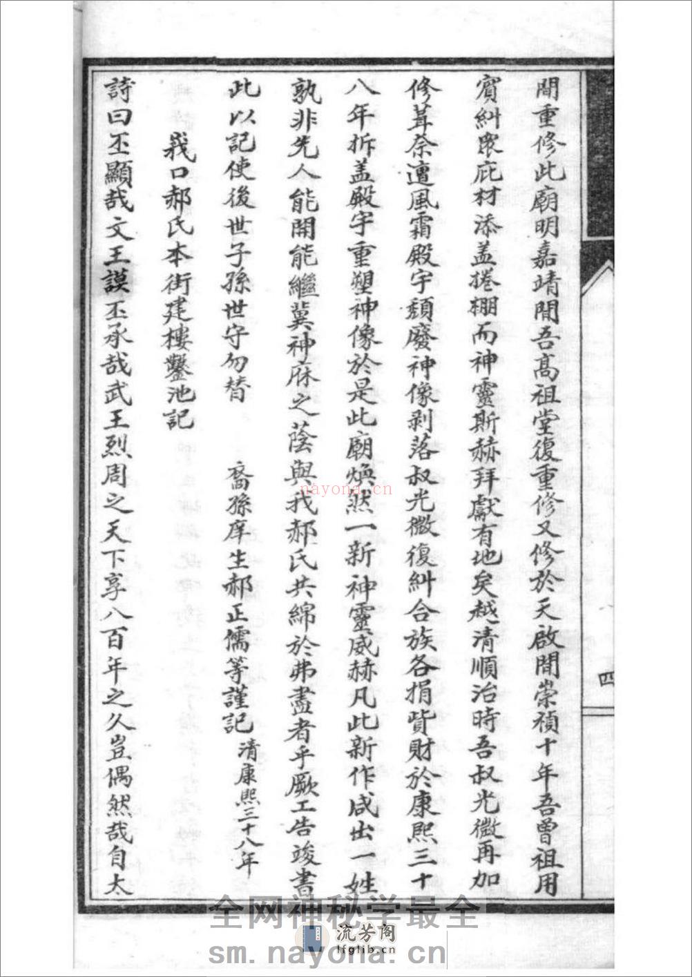 [山西代县]峨口郝氏族谱：共3卷 - 第19页预览图