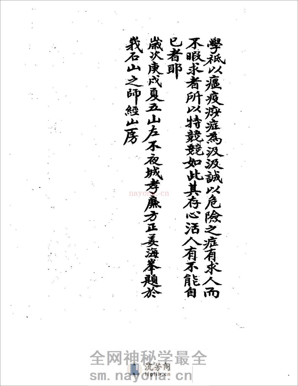 针法穴道记 - 第2页预览图