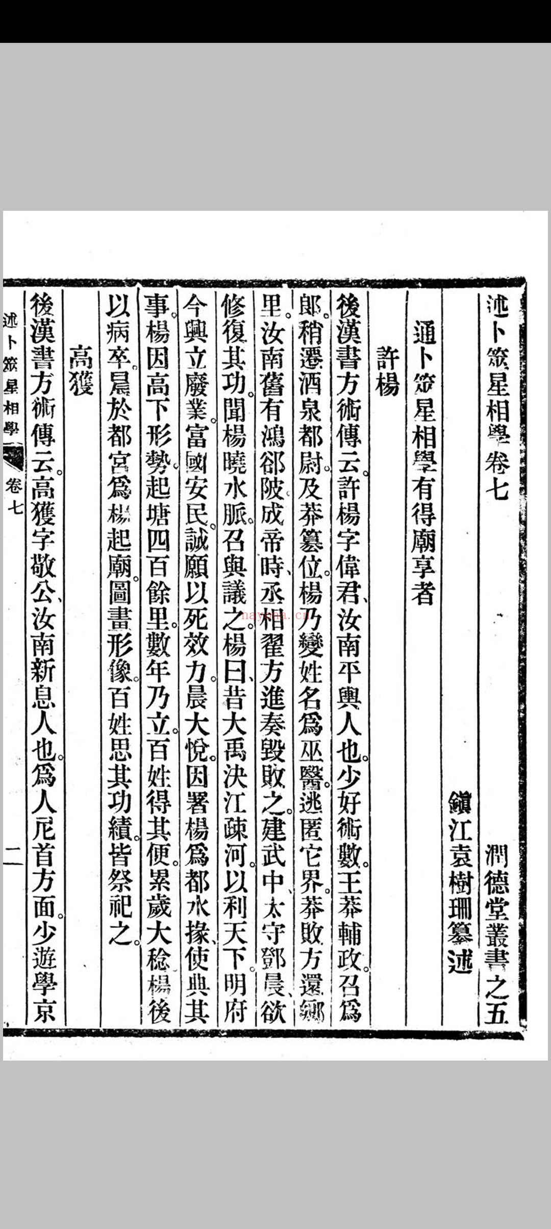 述卜筮星相学