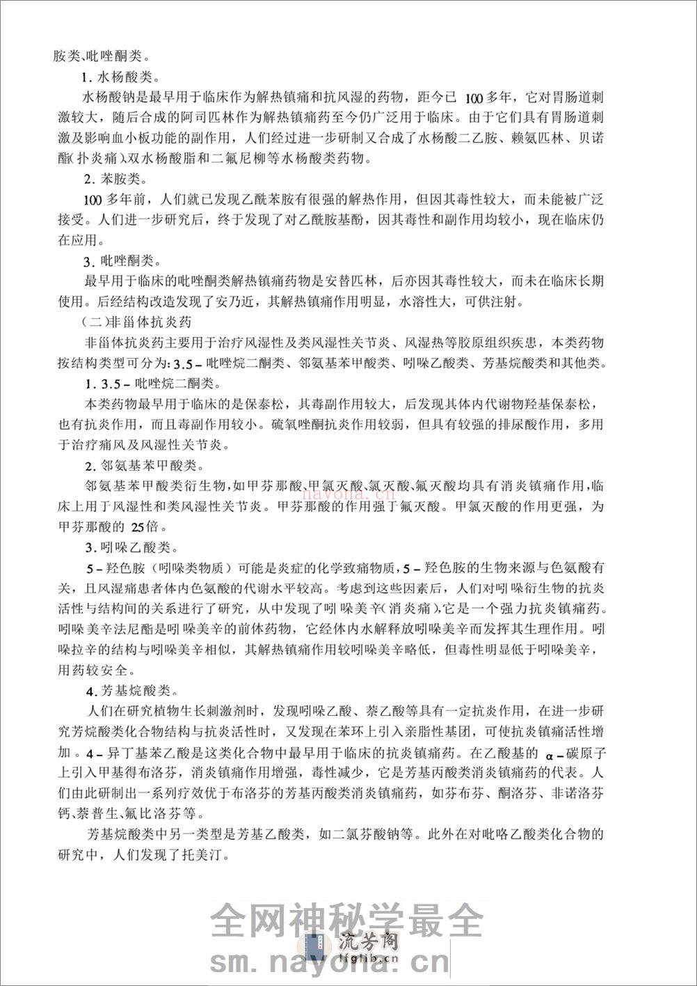 美容应用药学. - 第16页预览图