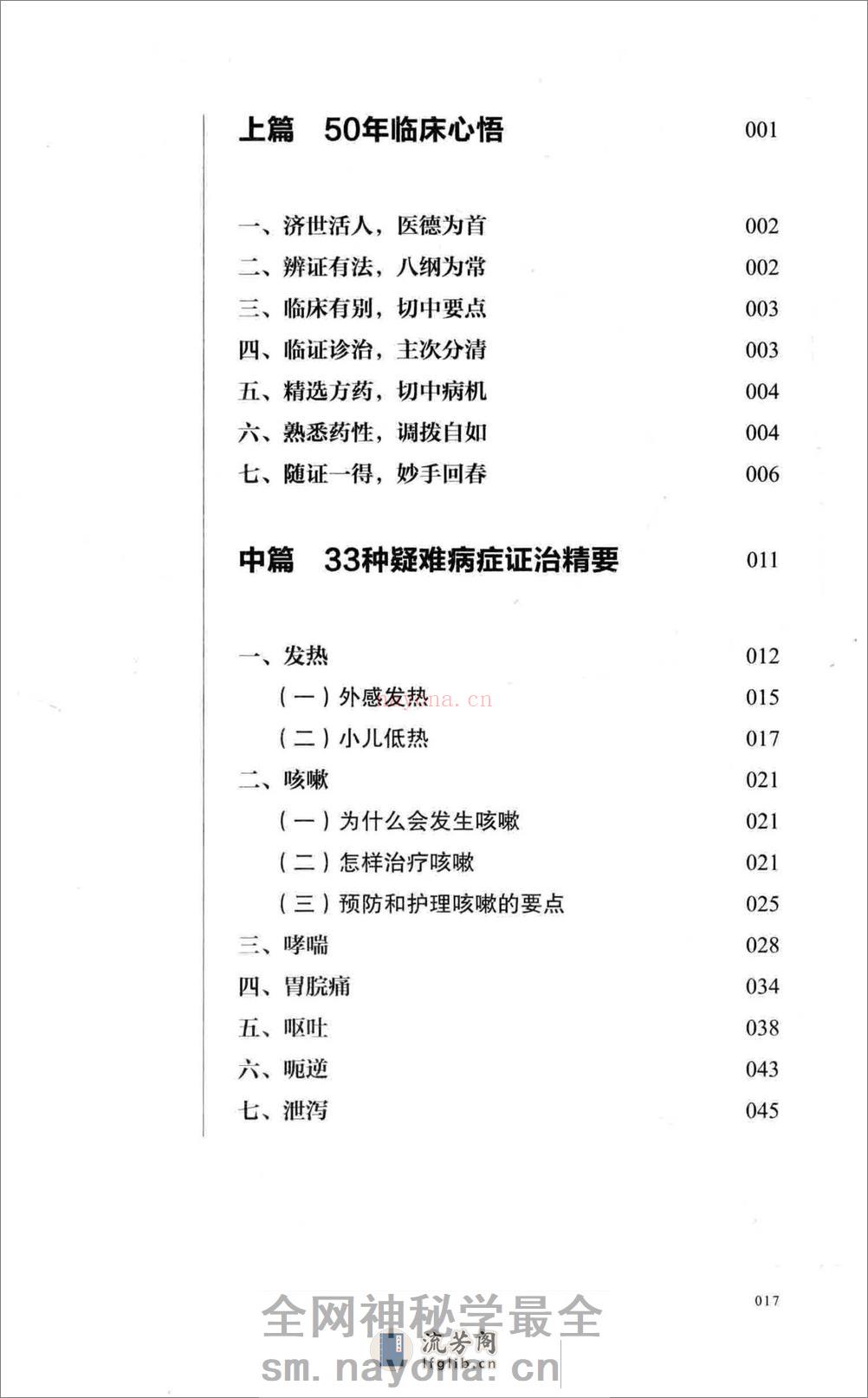 王静安50年临证精要(1) - 第18页预览图