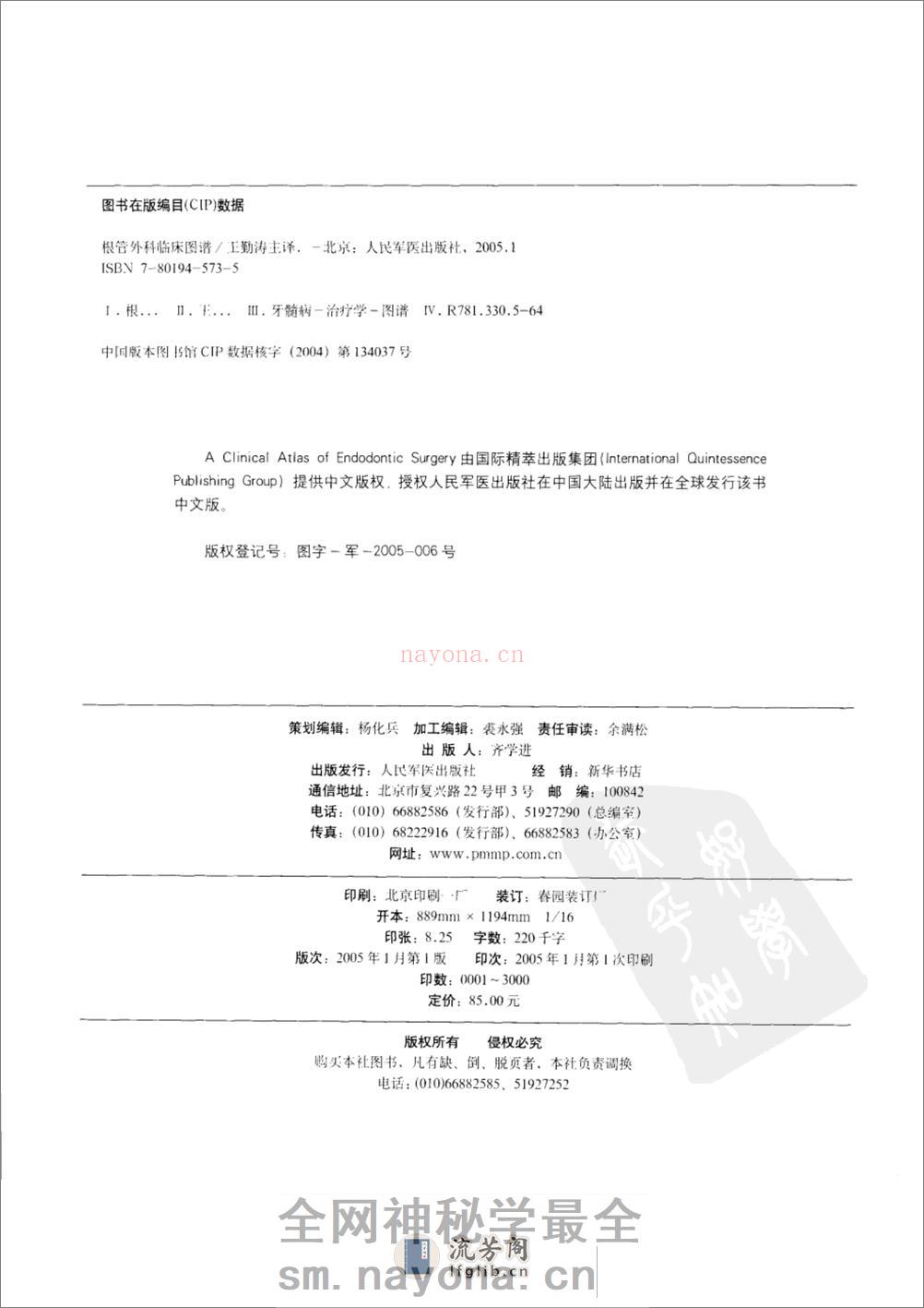 根管外科临床图谱_11341255 - 第4页预览图