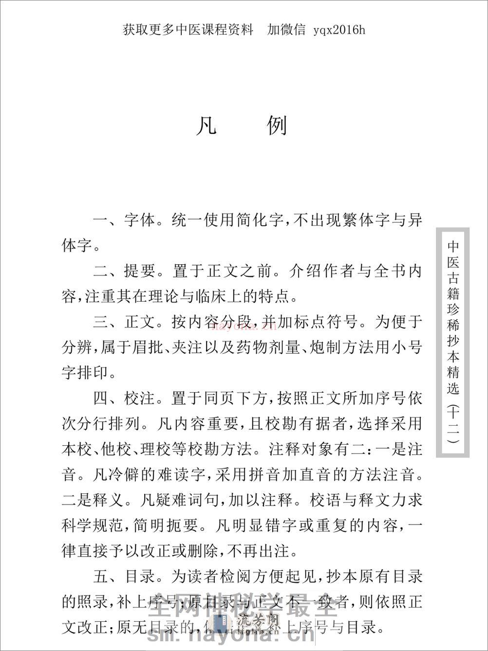 中医古籍珍稀抄本精选--幼科医验 - 第7页预览图