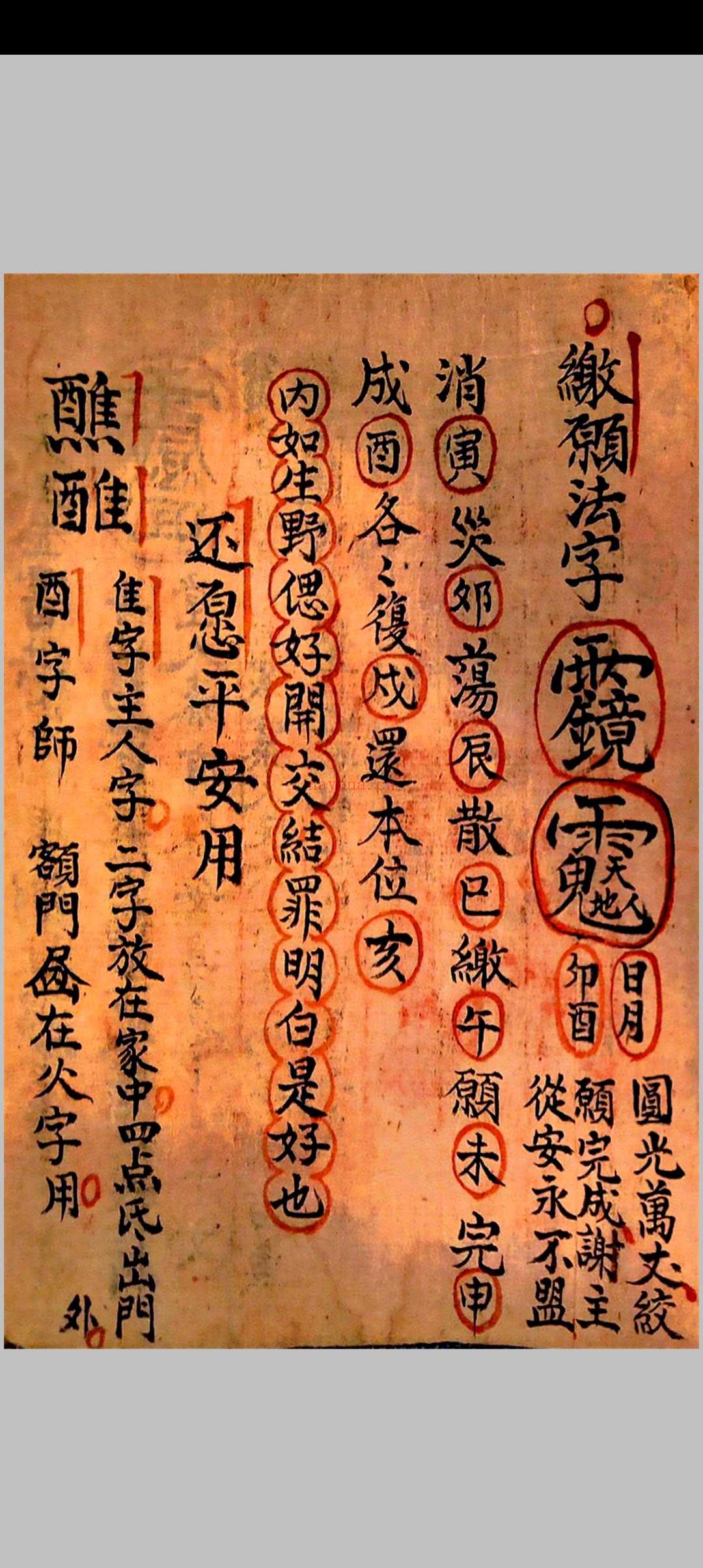 清微行坛奥旨