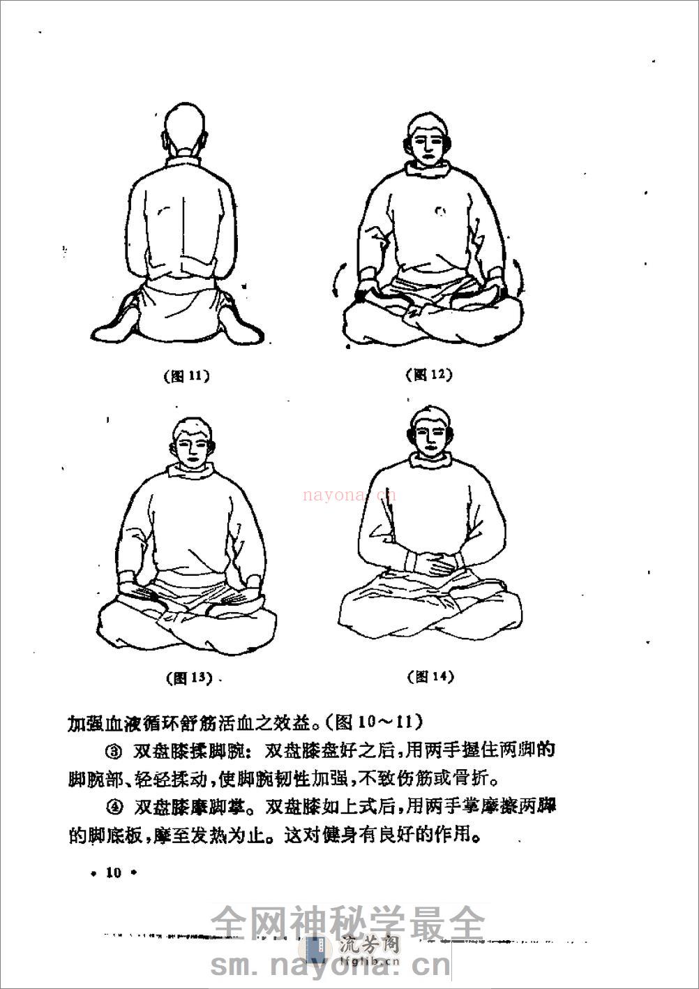 [五雷神功.六神通功].裴锡荣 - 第15页预览图