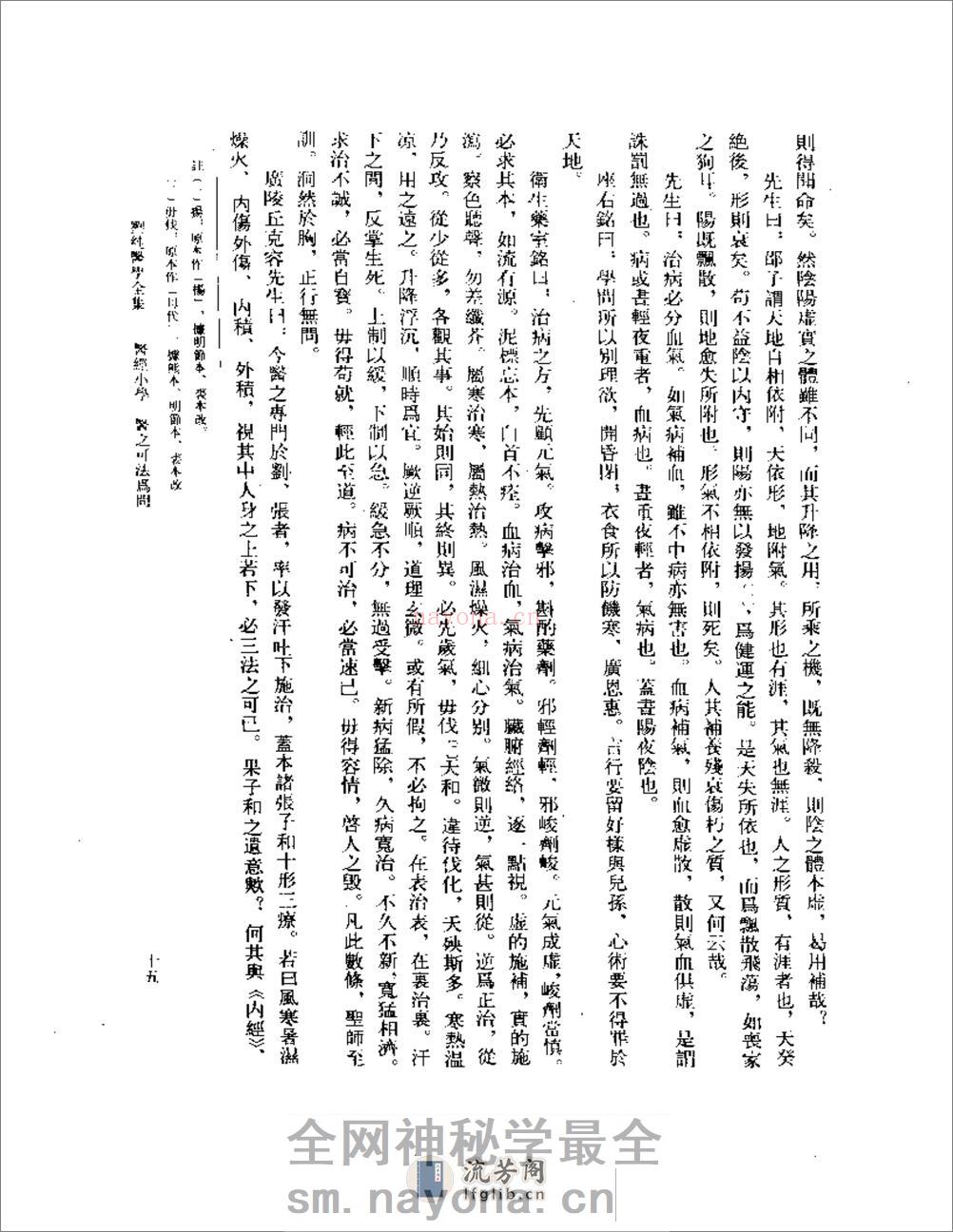 刘纯医学全集 - 第16页预览图