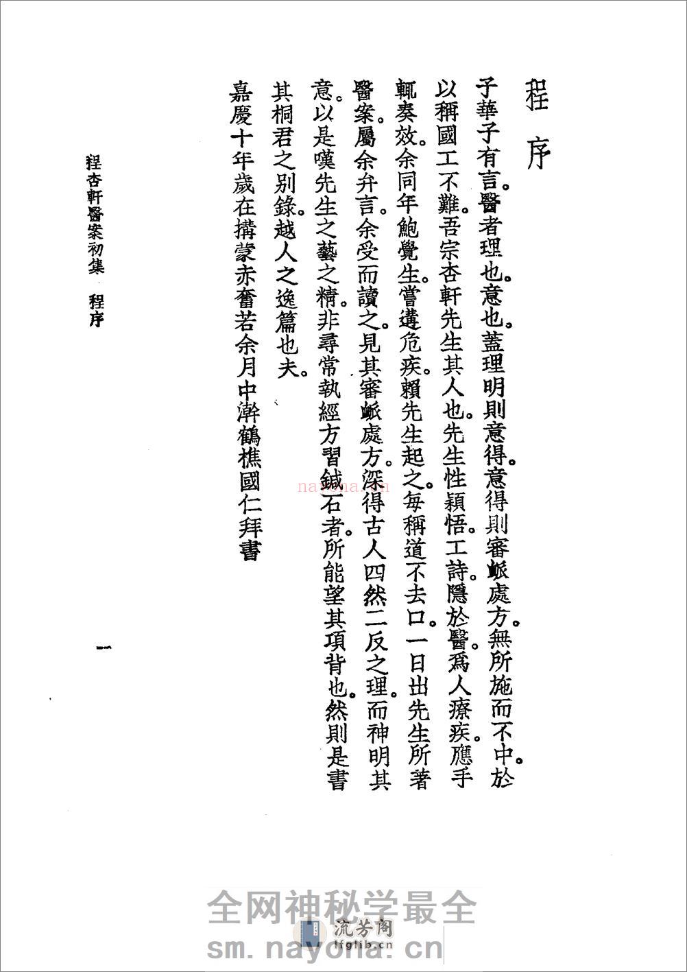 中国医学大成[1].37.程杏轩医案.何澹安医案.邵兰荪医案 - 第13页预览图