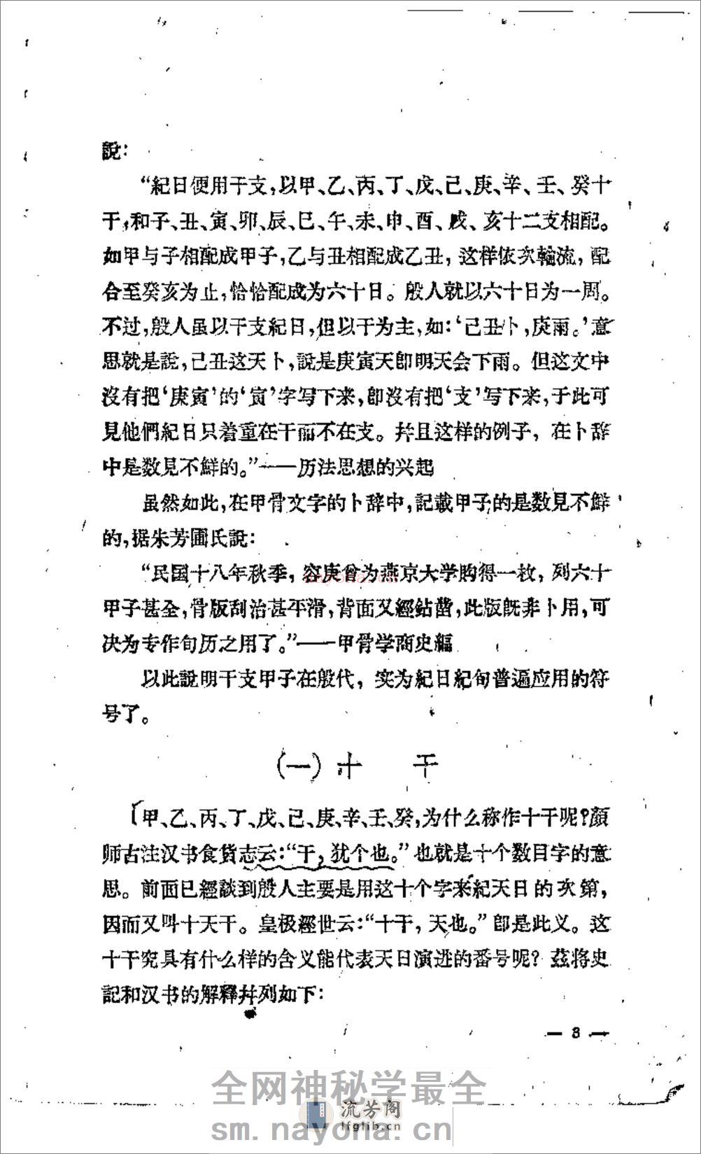 五运六气-任应秋 - 第9页预览图