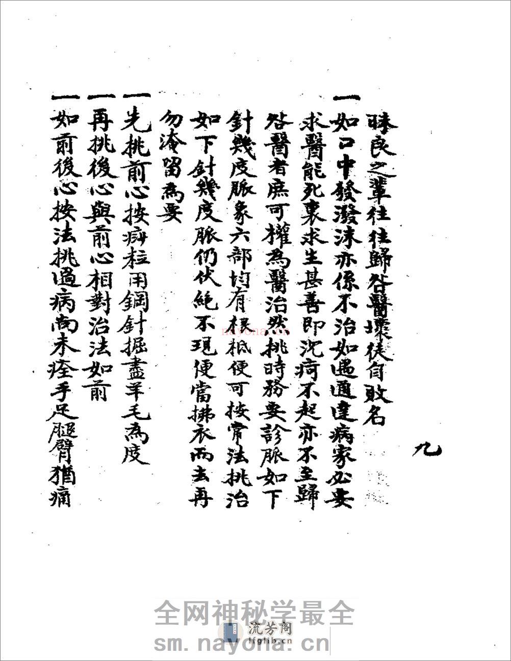 针法穴道记 - 第17页预览图