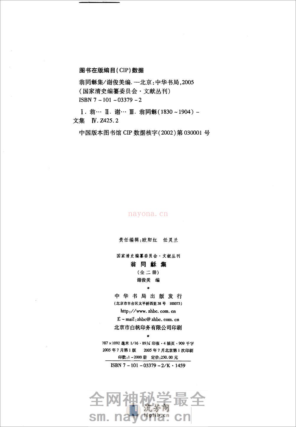 翁同龢集  （上册）_12045354 - 第3页预览图