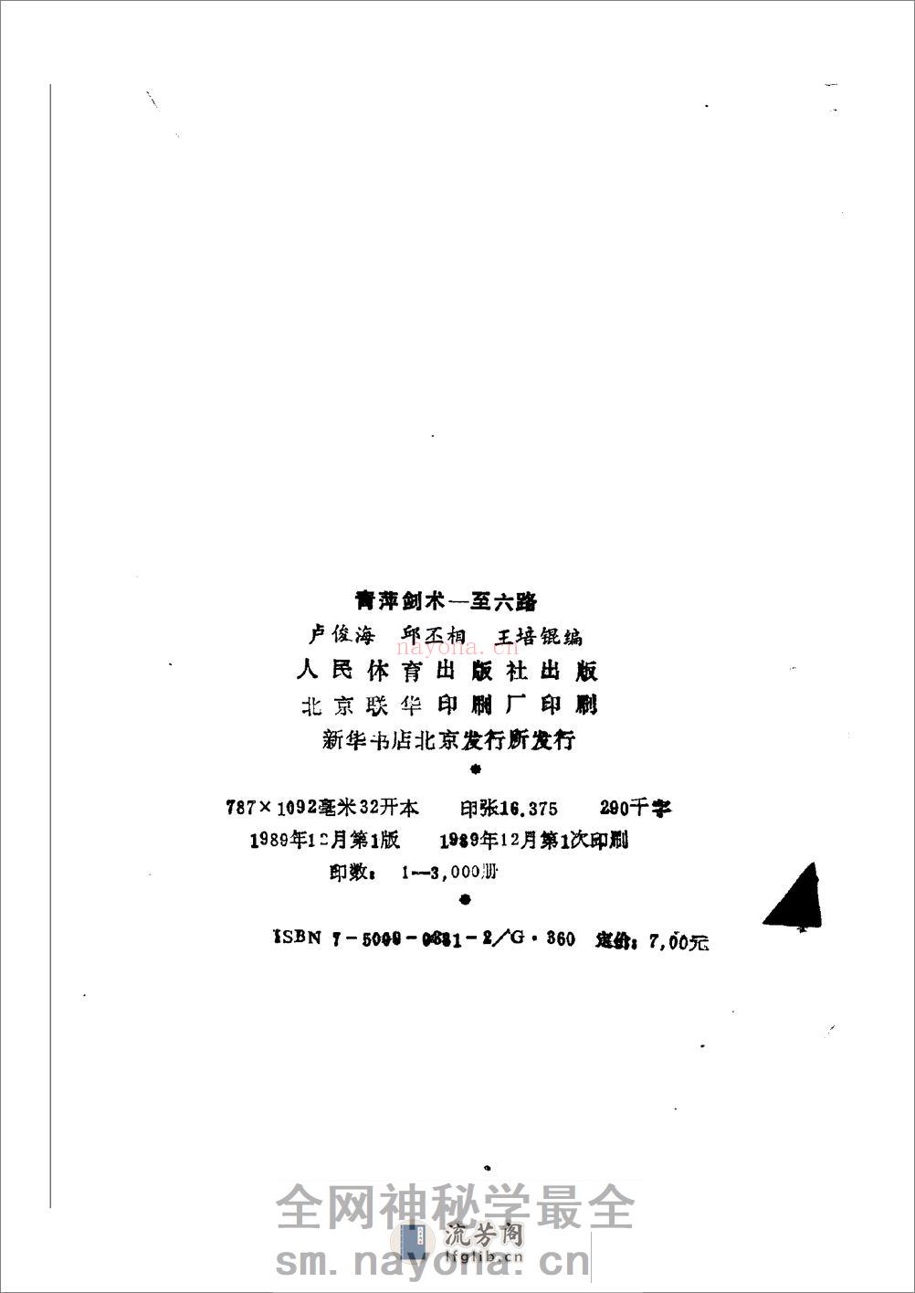 《青萍剑术一至六路》卢俊海、邱丕相、王培锟 - 第3页预览图