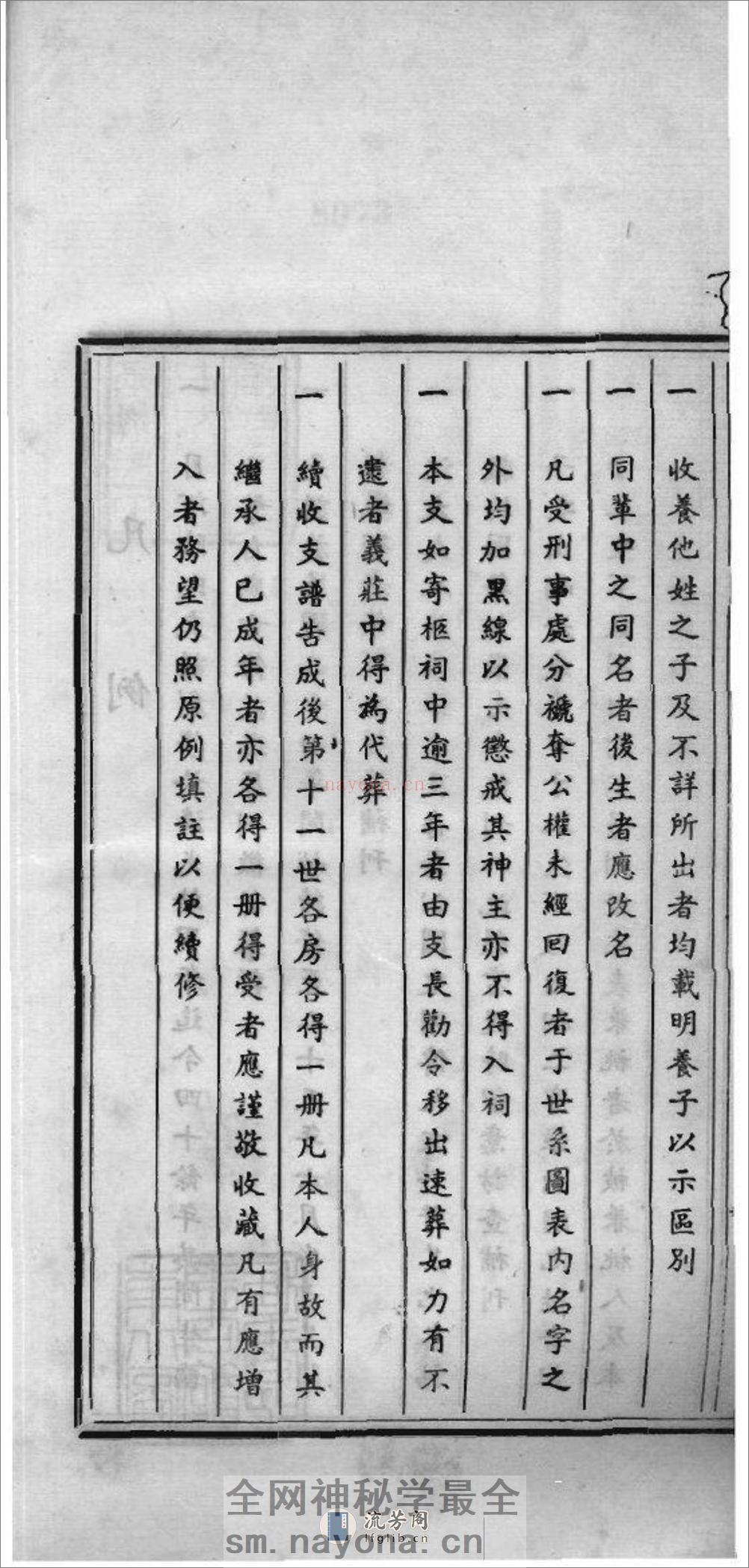 [浙江湖州]月河陆氏支谱 - 第4页预览图