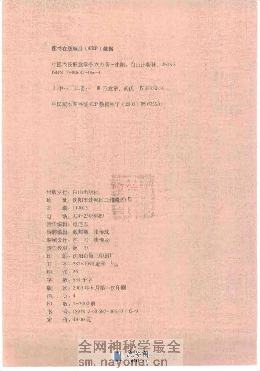 《中国尚氏形意拳》苏立志 - 第3页预览图