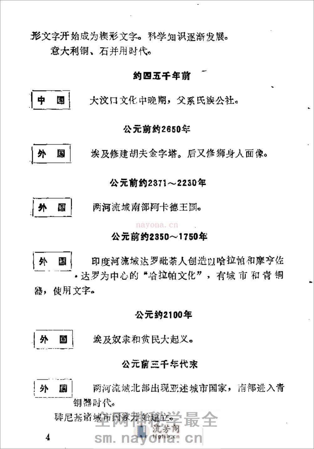 简明中外历史年表·杨子坤·轻工业出版社1989 - 第10页预览图