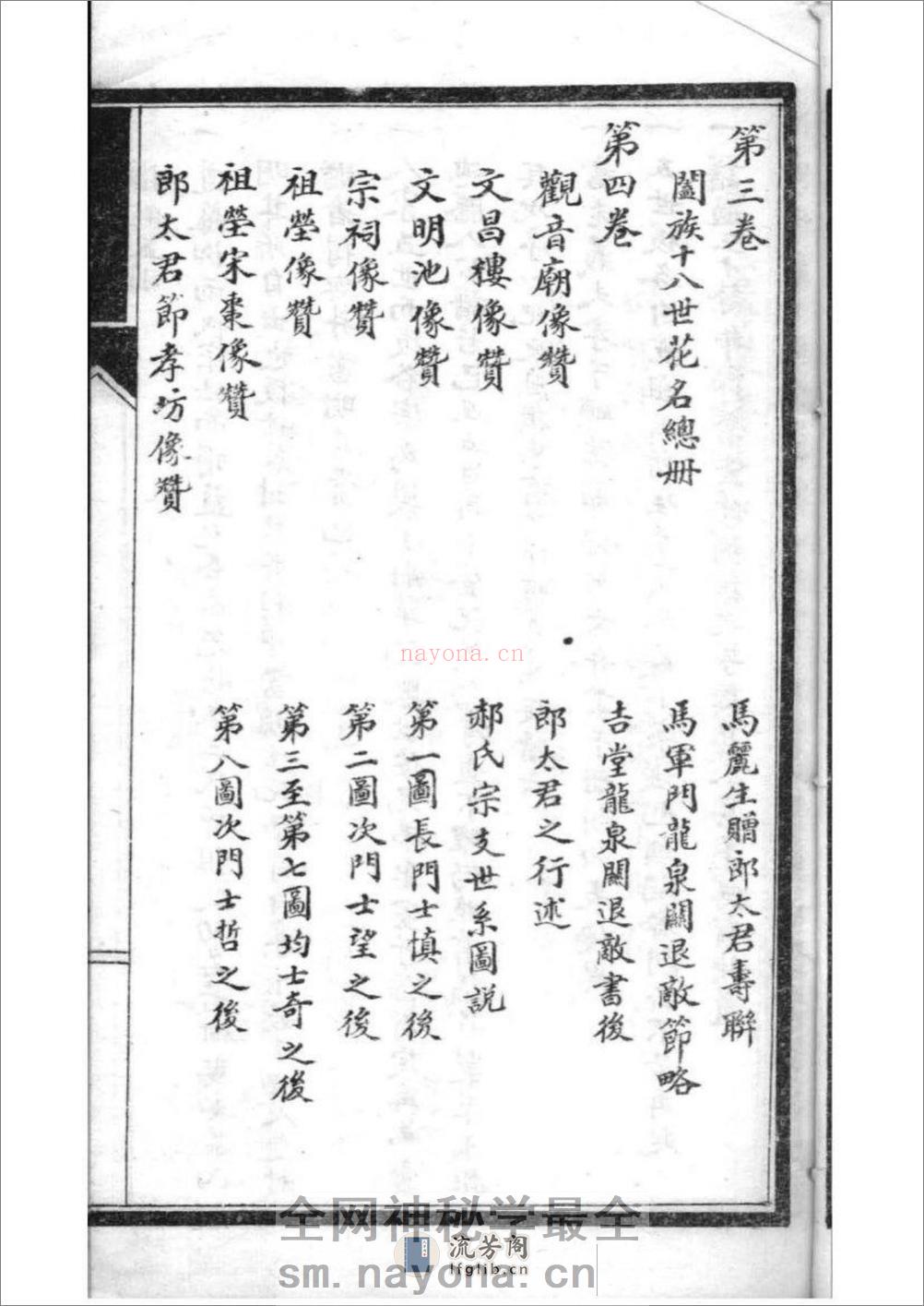 [山西代县]峨口郝氏族谱：共3卷 - 第8页预览图
