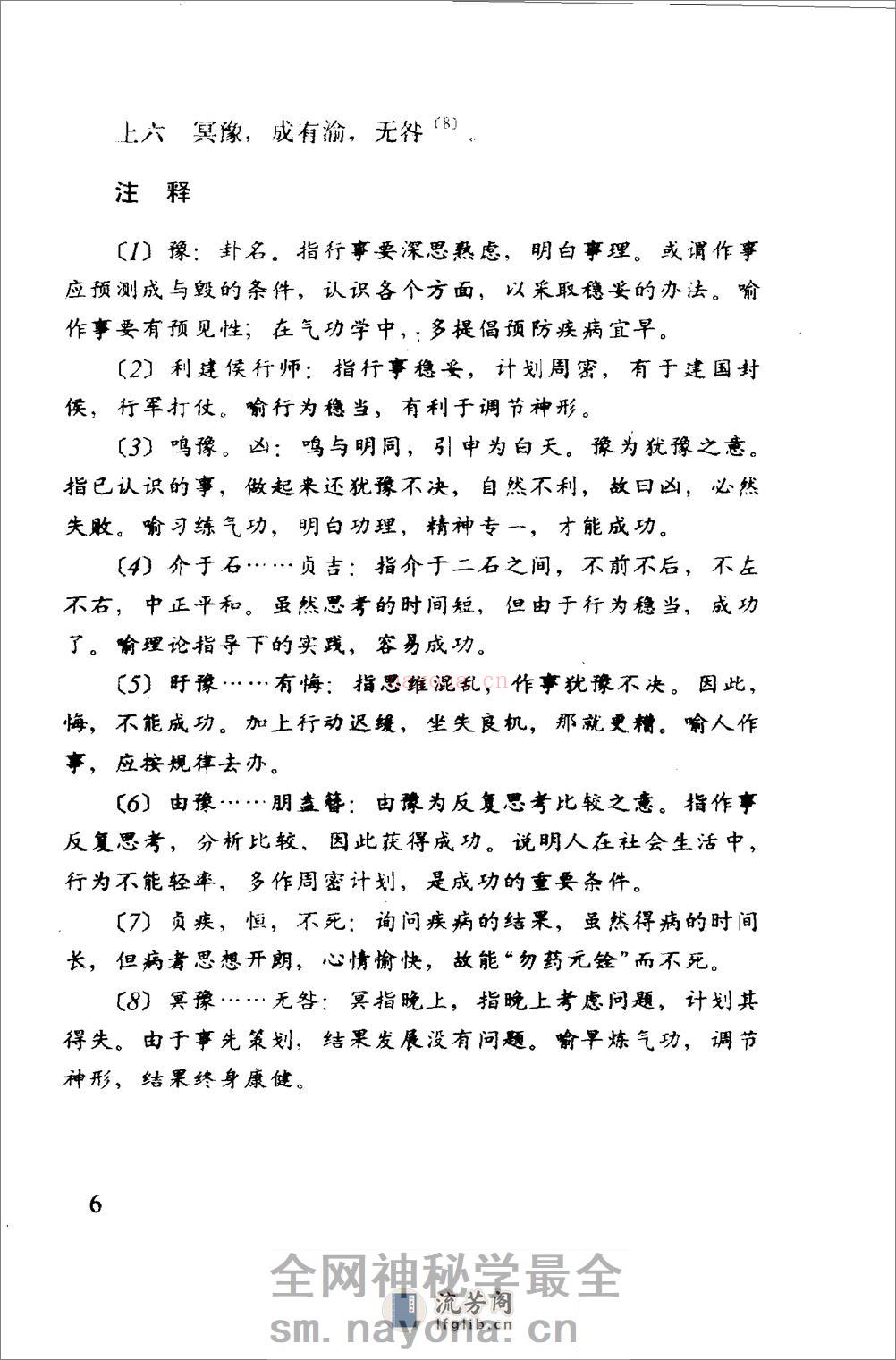 [中国气功经典1].吕光荣 - 第7页预览图