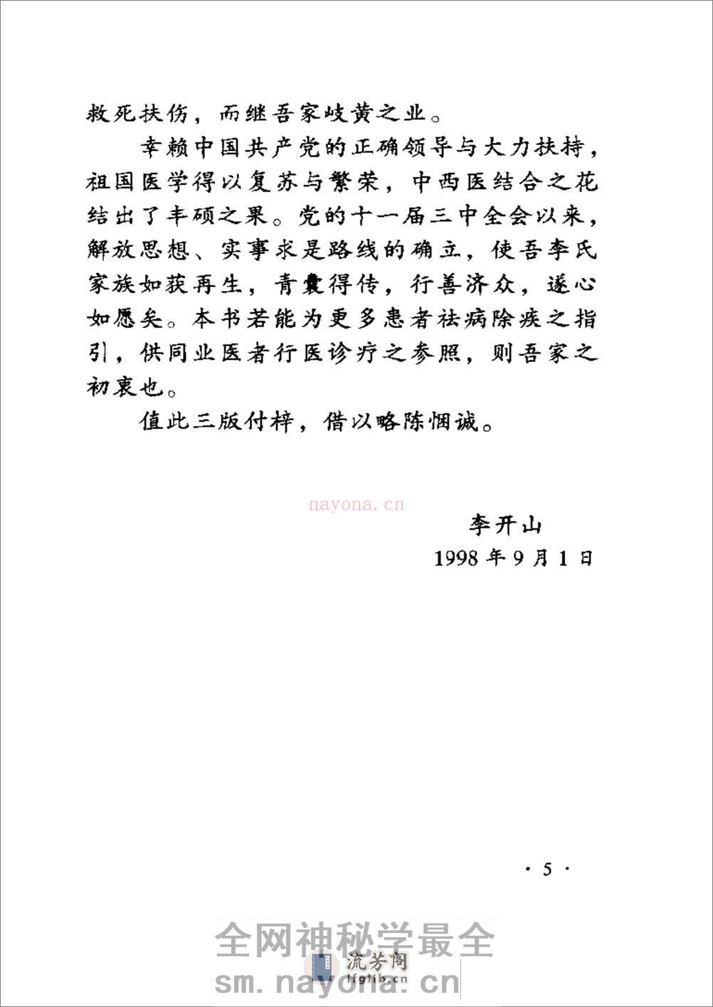 六世中医实用秘方 - 第15页预览图