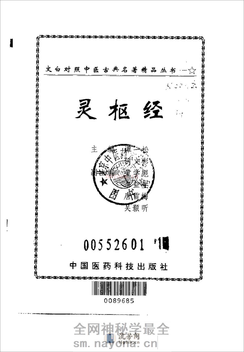 [灵枢经].谭一松 - 第2页预览图