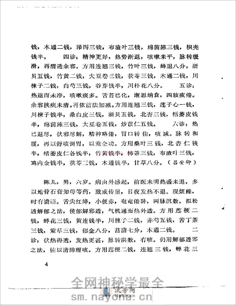 广州近代老中医医案医话选编 - 第10页预览图