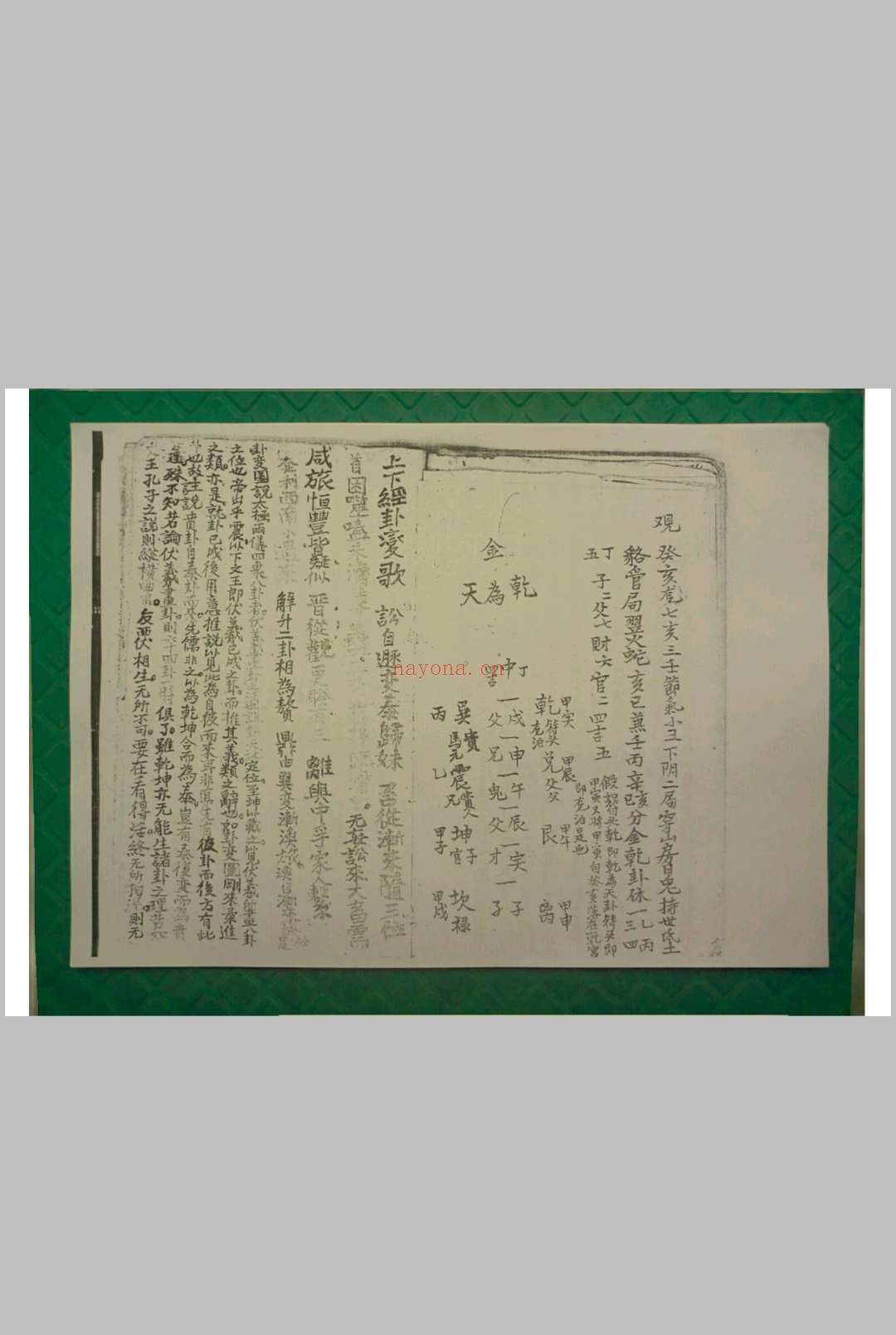 地理真本
