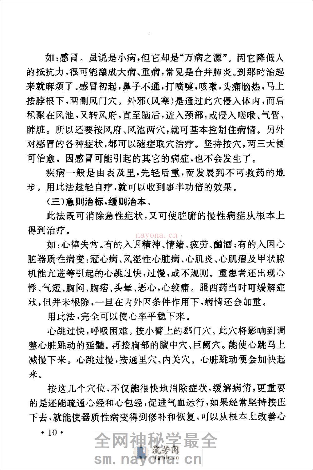 [意气按穴、排浊自疗法].黄启运 - 第20页预览图