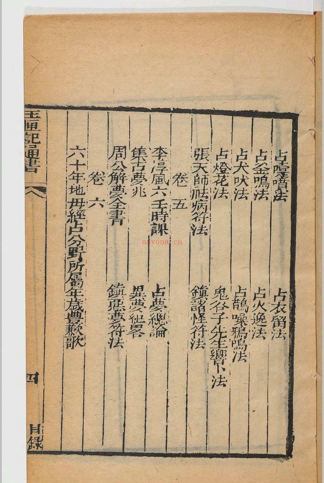 玉匣记最全pdf