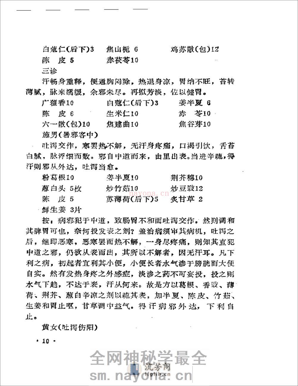 吴安庆医案医论选 - 第14页预览图