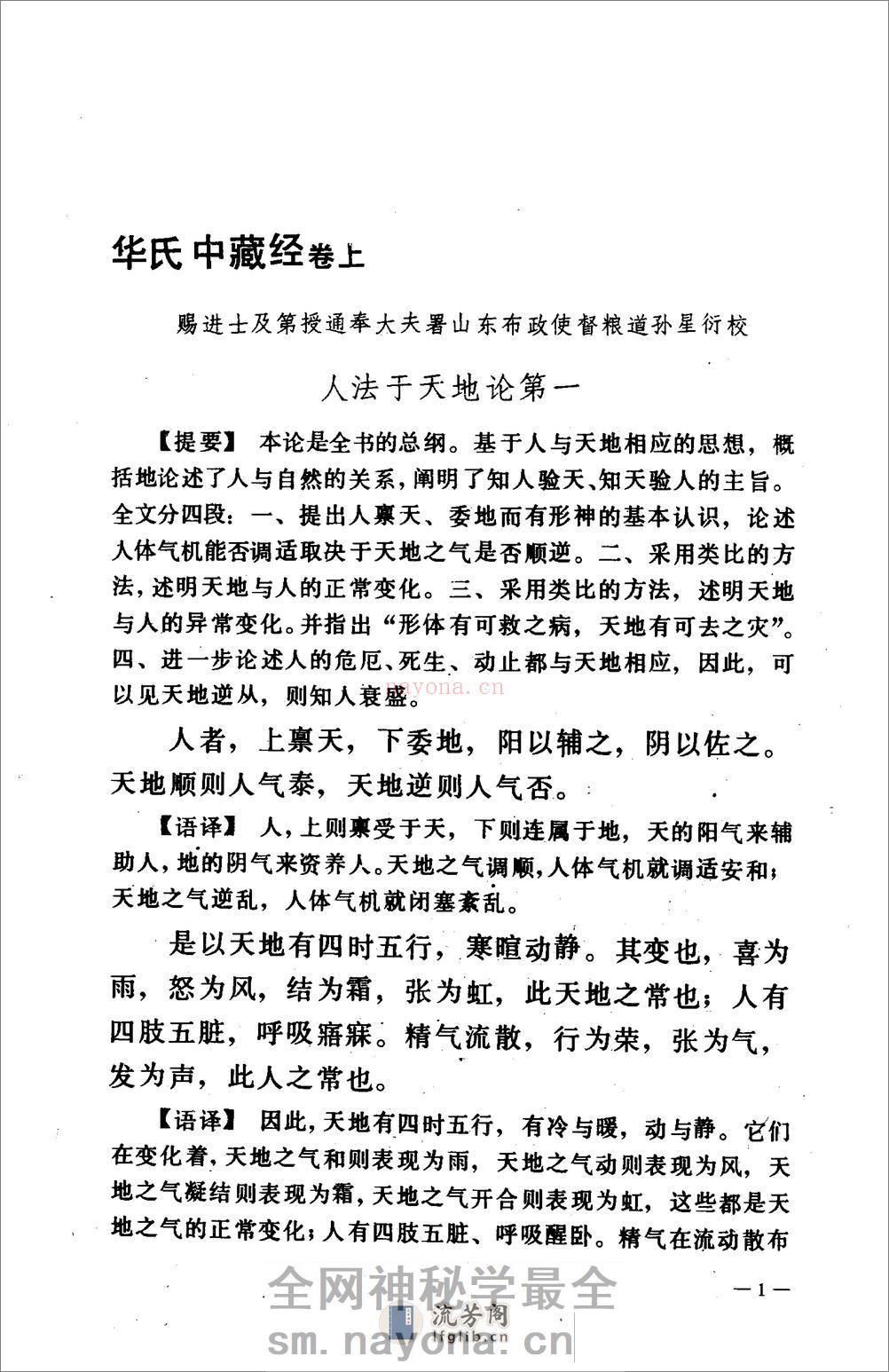 中藏经语译-[汉]华佗(旧题)_李聪甫主编 - 第16页预览图