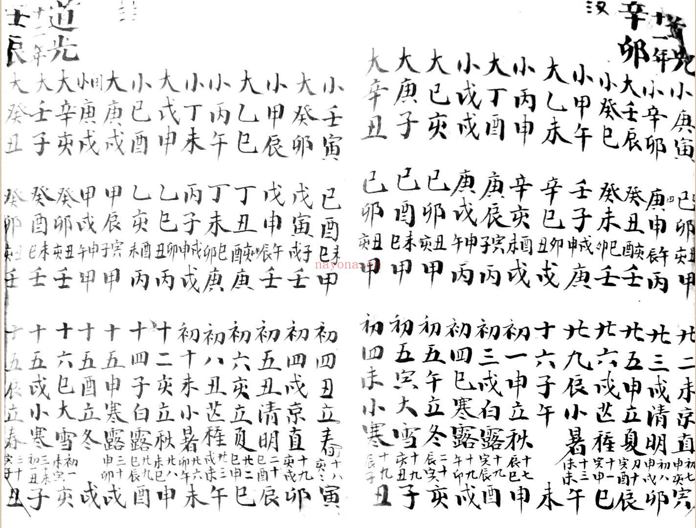 《三元合婚法》