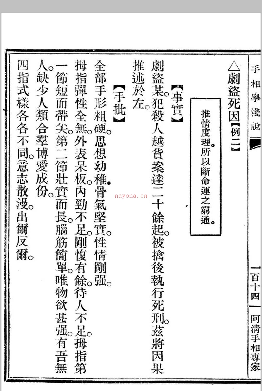 手相学浅说