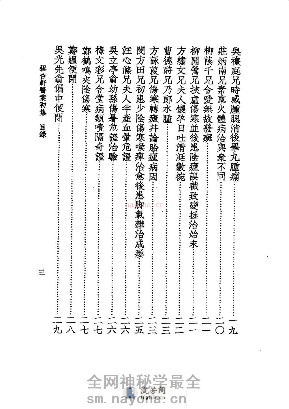 中国医学大成[1].37.程杏轩医案.何澹安医案.邵兰荪医案 - 第17页预览图