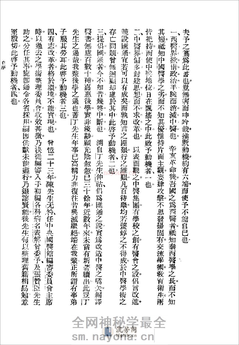 [图表注释伤寒论新义].余无言 - 第13页预览图
