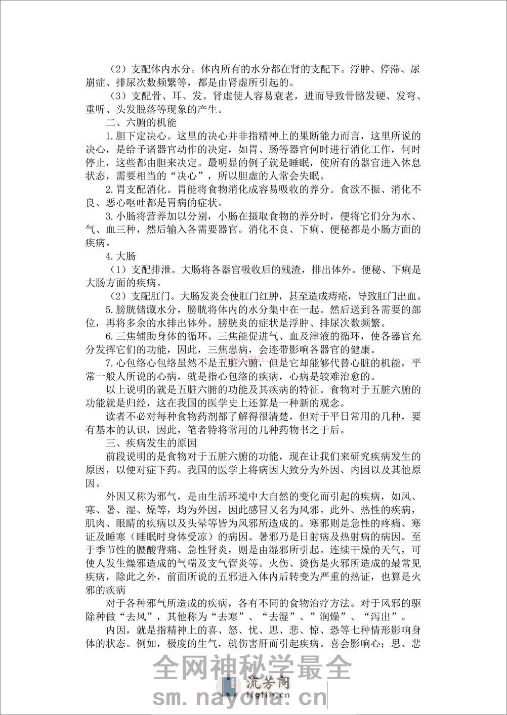 实用中医家庭保健手册(1) - 第9页预览图