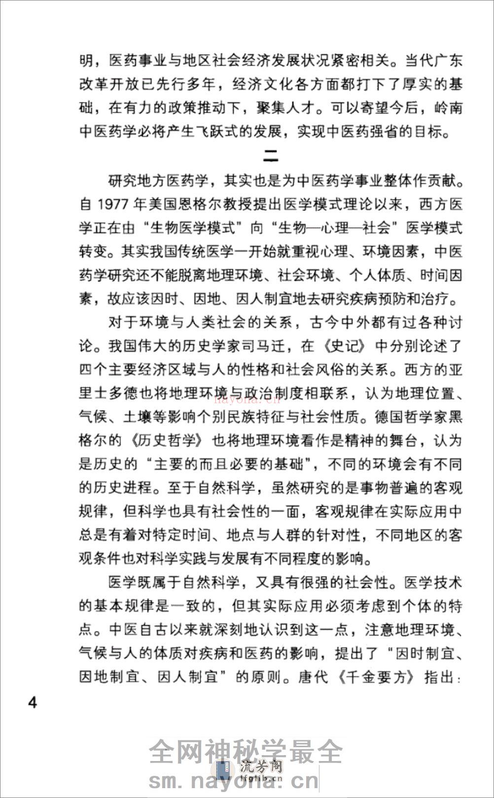 岭南中医药名家梁乃津_12734608_黄穗平编撰_广州市：广东科技出版社_2010.06 - 第13页预览图