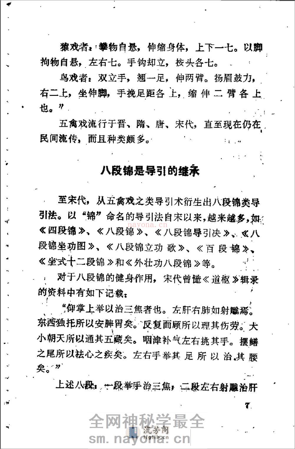 八段锦与健康（邓铁涛 ） - 第8页预览图