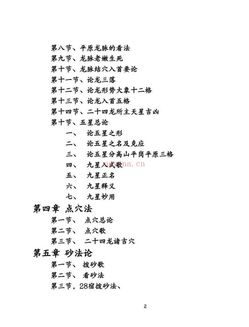 徐伟刚《雷法风水阴宅讲义+阳宅讲义》