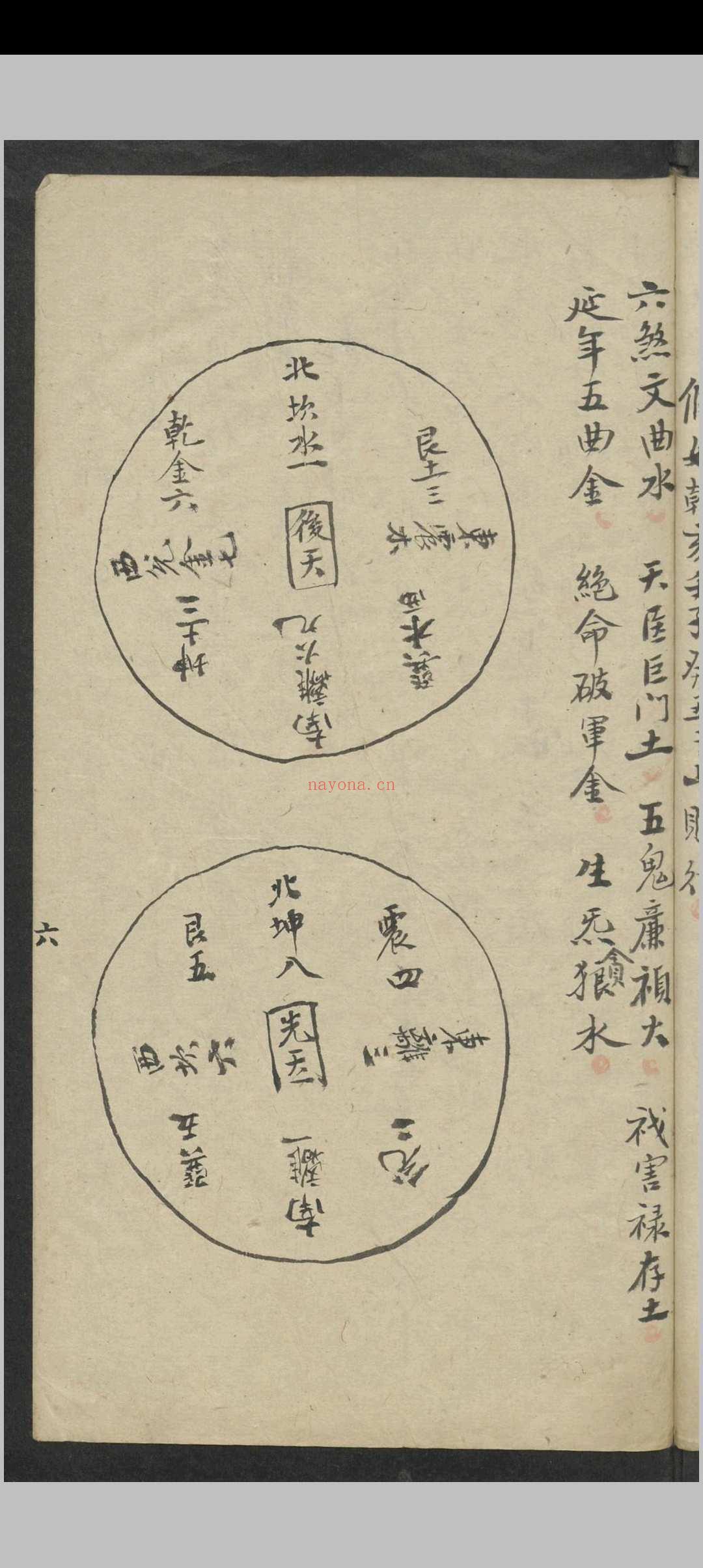 昆仑山总诀(风水)