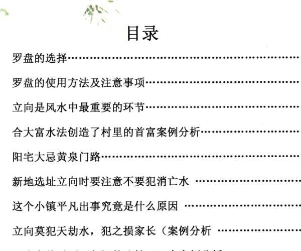 蒋鸿冰-《罗经心法实战经验学》