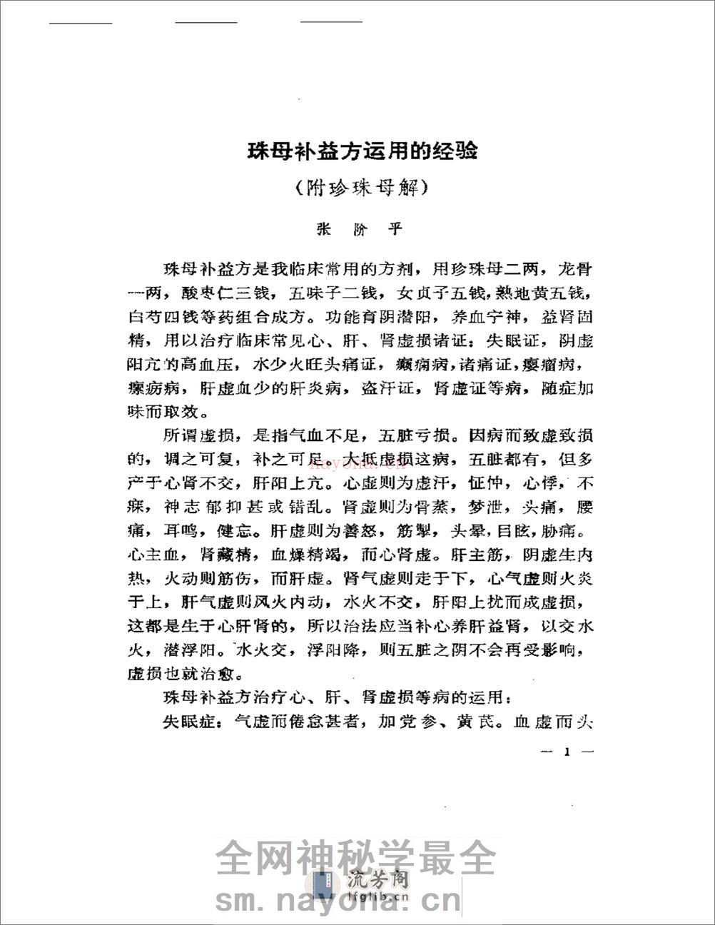 临证见解 - 第2页预览图