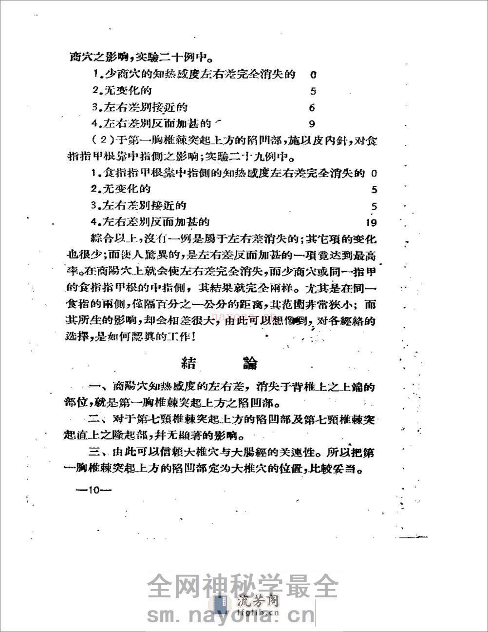 知热感度测定皮内针法译丛 - 第11页预览图