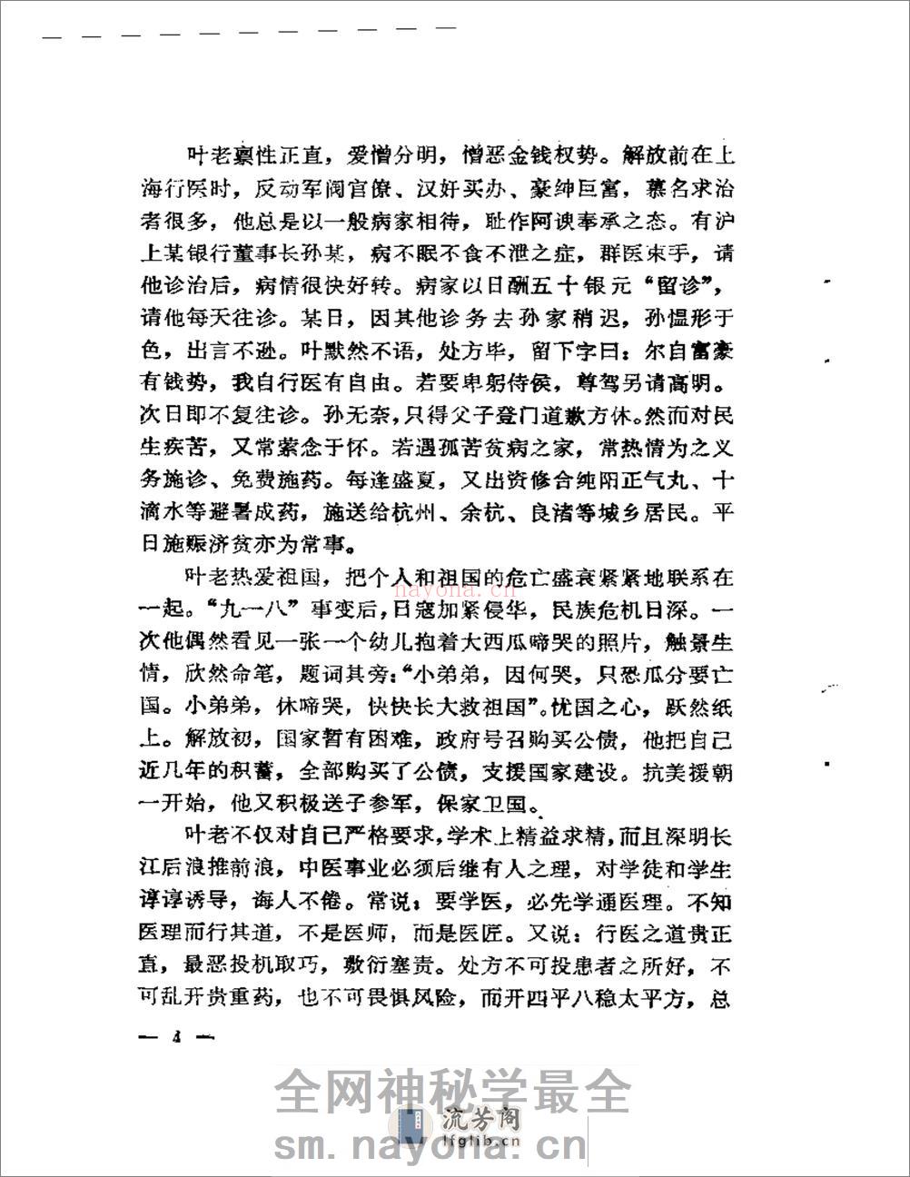 叶熙春专辑 - 第6页预览图